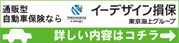 イーデザイン損保